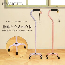 【非課税】四点杖 軽量 伸縮自立型 女性 ステッキ ボンボンステッキ Bonbon Stick ステッキ KISS MY LIFE フラワードット 四又 4点杖 レディース ミセス おしゃれ かわいい 立ち上がり補助 シニア リハビリ 介護 歩行 ウォーキング 女性用 60代 70代 80代 90代