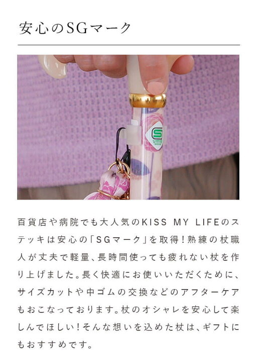 楽天市場】みすゞうた × KISS MY LIFE コラボ 杖 かわいい おしゃれ 