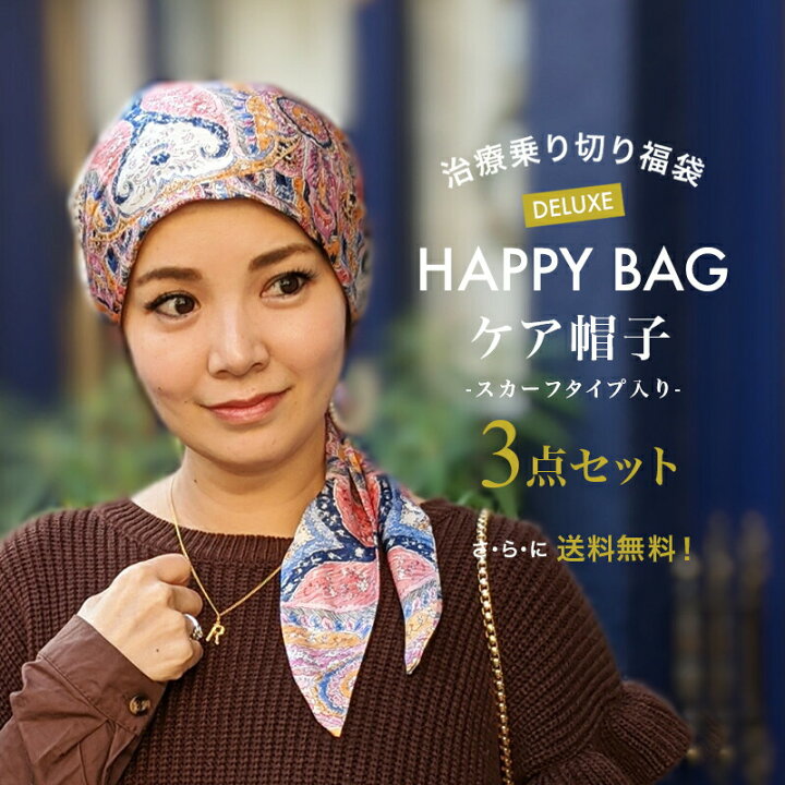 楽天市場 治療乗り切り福袋 Deluxe ケア帽子3点セット スカーフタイプ入り 外出用 医療用帽子 ケア帽子 かわいい おしゃれ 就寝用 無地 癌 カツラやウィッグ着用時も 脱毛 外出用 お洒落 室内 レディース 抗がん剤 治療 コットン 綿 プレゼント 春 夏 夏用 春夏