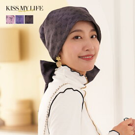 医療用帽子 ケア帽子 かわいい おしゃれ 脱毛 アピアランスケア レディース 抗がん剤 治療 KISS MY LIFE キスマイライフ マジークハット Audrey ロゴモノグラム バンダナ