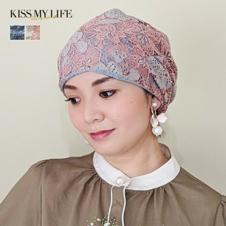 楽天市場 医療用帽子 ケア帽子 かわいい おしゃれ 夏 夏用 春夏 春 就寝用 レースタイプ 花柄 フリーサイズ 室内 癌 キスマイライフ カツラやウィッグ着用時も 脱毛 外出用 レディース おしゃれ Magique Hat Jean マジークハット ジーン Kiss My Life 楽天市場店
