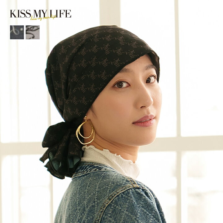 楽天市場】医療用帽子 ケア帽子 KISS MY LIFE キスマイライフ マジーク  