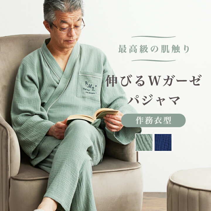 楽天市場 介護用パジャマ 紳士 メンズ 男性 秋冬 前開き 伸びる Wガーゼパジャマ 作務衣型 長袖 入院用 病院用 敬老の日 パジャマ おしゃれ ポケット付き 介護 ルームウェア おじいちゃん シニア 綿100 部屋着 甚平 プレゼント 贈り物 患者衣 寝間着 検査着 Kiss My Life
