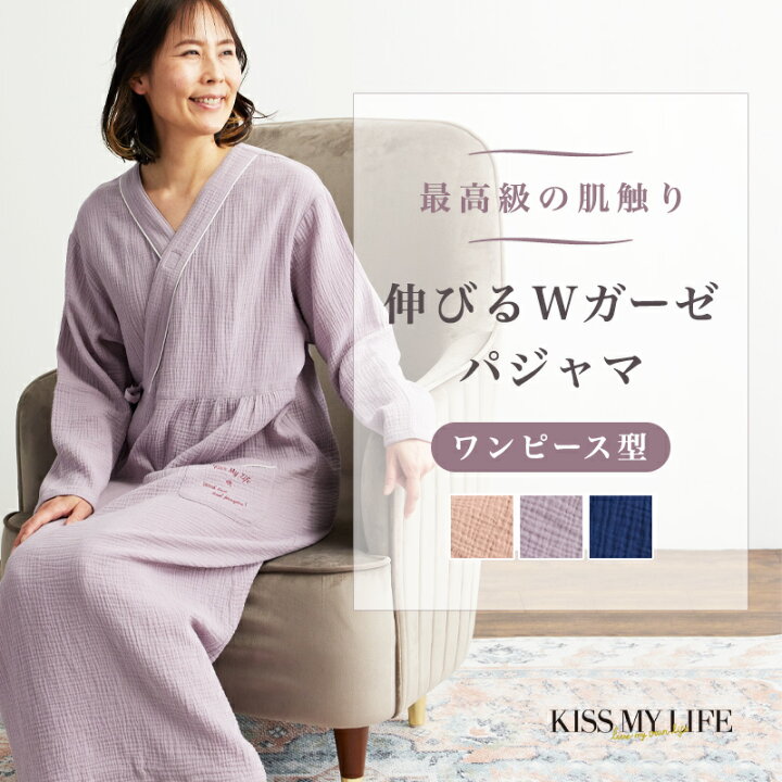 楽天市場 前開き パジャマ 綿100 敏感肌専用 入院 ワンピース レディース 秋冬かわいい 伸びるwガーゼパジャマ 長袖 敬老の日 入院用 病院用 施設用 入院用パジャマ おしゃれ 女性 ポケット付き ふんわり 介護 オールシーズン ルームウェア シニア Kiss My Life 楽天市場 前開き パジャマ 綿100 敏感肌専用 入院 ワンピース レディース 秋冬かわいい 伸びるwガーゼパジャマ 長袖 敬老の日 入院用 病院用 施設用 入院用パジャマ おしゃれ 女性 ポケット付き ふんわり 介護 オールシーズン ルームウェア シニア Kiss My Life