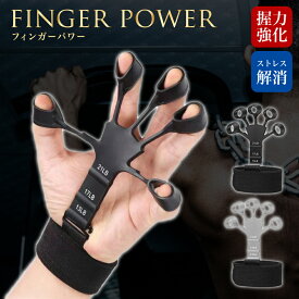 フィンガートレーナー 極厚 フィンガーパワー 握力 トレーニング リバースグリップ フィンガー エクササイザー ストレッチャー ギターストレングストレーナー 筋トレ リハビリ器具 老若男女兼用 実用的 ギフト プレゼントストレス解消 握力 補助 指 握力回復 グリップ