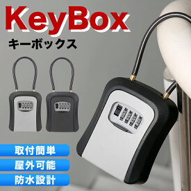 キーボックス ワイヤー式 大容量 壁掛け 屋外 鍵収納 セキュリティキーボックス 防水 4桁ダイヤル式 暗証番号 U字タイプじゃ取付できない場所に 鍵 収納ボックス ワイヤー式キーボックス セキュリティボックス 防犯キーボックス 操作簡単 防犯