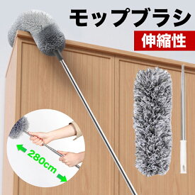 ダスター モップ 280cm ロングモップ モップクリーナー ハンディ 伸縮式 ハタキ はたき ホコリ払い 曲がる 洗える スマートロングモップ モップブラシ 高所 クモの巣取り ほこり 埃 吹き抜け 掃除 エアコン 隙間 長さ調整 伸縮 長い 伸びる