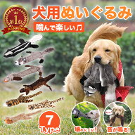 犬のおもちゃ 噛むおもちゃ 音の出るおもちゃ ぬいぐるみ 犬おもちゃ 知育玩具 綿なし 柔らかい 丈夫 壊…