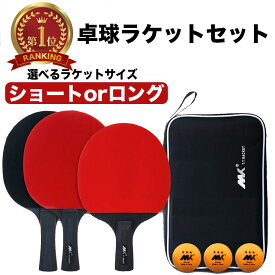 卓球 ラケット 初心者 中級者 シェイク カーボン ケース ペン 両面 カット マン テープ セット 大人 子供 ラバー張り 練習用 ファミリー スポーツ2本 ボール ギフト プレゼント 送料無料