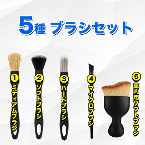 洗車ブラシ 傷つかない 6種類 6本セット 車 クリーニングブラシ 筆 柔らかい ディテールブラシ ホイール ボディ用 バイク 車内 車外 大掃除 ギフト 洗車グッズ 隙間 ソフト ロング トラック