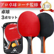 卓球 ラケット 卓球セット 初心者 中級者 シェイク カーボン ケース ペン 両面 カット マン テープ セッ…