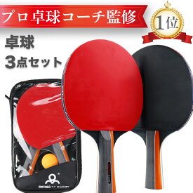 卓球 ラケット 卓球セット 初心者 中級者 シェイク カーボン ケース ペン 両面 カット マン テープ セット 大人 子供 ラバー張り 練習用 ファミリー スポーツ2本 ボール ギフト プレゼント 送料無料