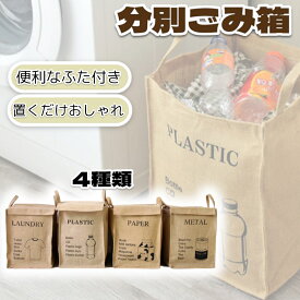 分別用ゴミ箱 麻 ジュート キッチン おしゃれ 蓋付 リビング 屋外 取っ手付き ランドリー
