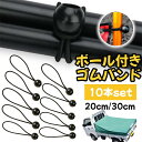 軽トラ 荷台シート 荷物固定ベルト ゴムバンド 10本セット ゴム紐 ロープ トラック カー用品 幌 便利グッズ まとめる …