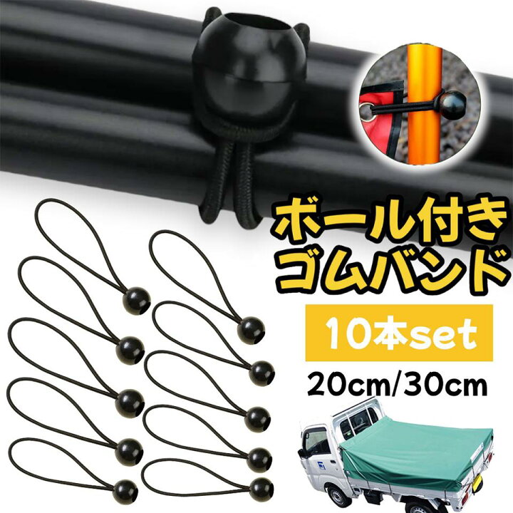 楽天市場】軽トラ 荷台シート 荷物固定ベルト ゴムバンド 10本セット 