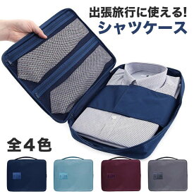 Yシャツケース ワイシャツ シャツ収納 シャツケース ネクタイ収納 収納ケース トラベルポーチ 型崩れ 襟潰れ 旅行用品 トラベル 小物