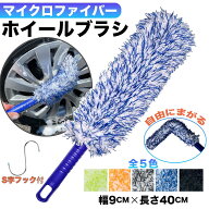 洗車ブラシ ソフト 曲がる 形状記憶 飛び散らない ホイールブラシ セット バレルブラシ バイク 洗車 スポ…