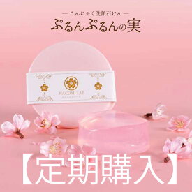 洗顔石鹸 約3ヵ月毎3個お届け おトク定期コース ぷるんぷるんの実（桜） 洗顔 桜の香り 石けん 石鹸 泡立て不要 なごみラボ こんにゃく マンナン 蒟蒻 石鹸 ぷるぷる 毛穴 汚れ 美容 保湿 整肌 ヒアルロン酸 加水分解シルク 加水分解コラーゲン 植物由来 敏感肌 トキネス