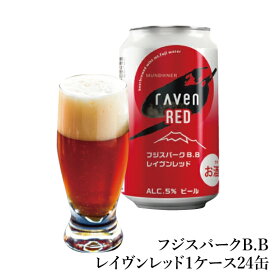 ギフト クラフトビール フジスパークB.B. SP-7 レイヴンレッド【常温】1ケース 24缶