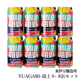 【常温発送】YUAGARI350ml缶 ニューサマーセルツァー8缶