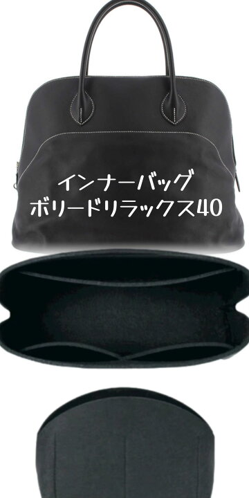 楽天市場】バッグインバッグ インナーバッグ バッグ エルメス ボリード 
