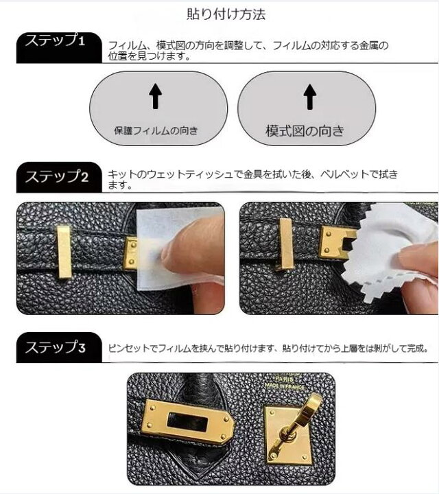 楽天市場】バッグ金具保護フィルム エルメス バーキン 専用 2組セット 