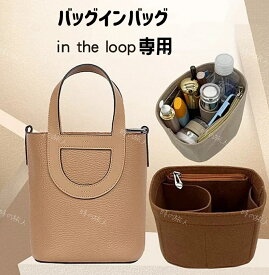 バッグインバッグ エルメス　インザループ 18 23 インナーバッグ 収納　軽量 仕分け 丈夫　汚れ防止