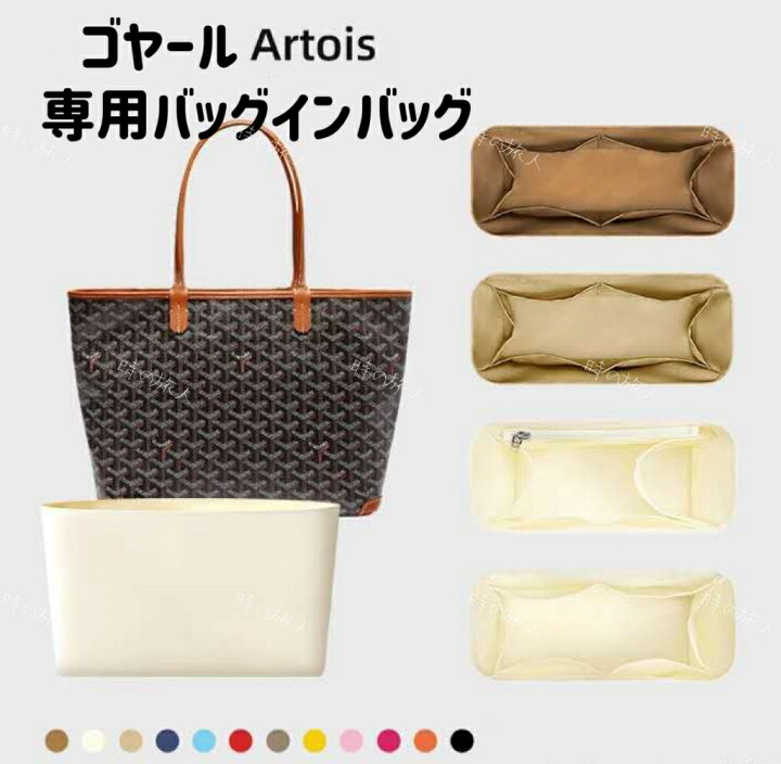 楽天市場】バッグインバッグ ゴヤール アルトワ MM PM AMA ARTOIS 専用 