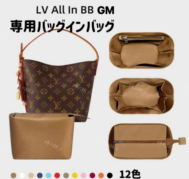 楽天市場】ルイヴィトン オール・イン all in バッグインバッグ 
