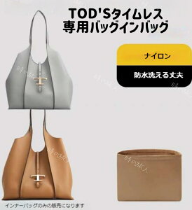 �o�b�O�C���o�b�O T �^�C�����X TOD'S�^�C�����X�@��p�@�C���i�[�o�b�O�@���� �s�b�^���@���[�@�y�� �d���� ���@�\�@�􂦂�@����h�~�@���h�~