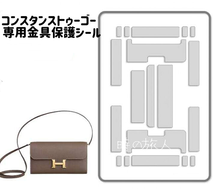 楽天市場】バッグ金具保護フィルム バッグお手入れ用品 バッグ 