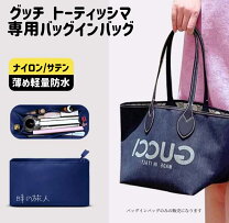 楽天市場】バッグオーガナイザー・バッグインバッグ（ブランドグッチ 