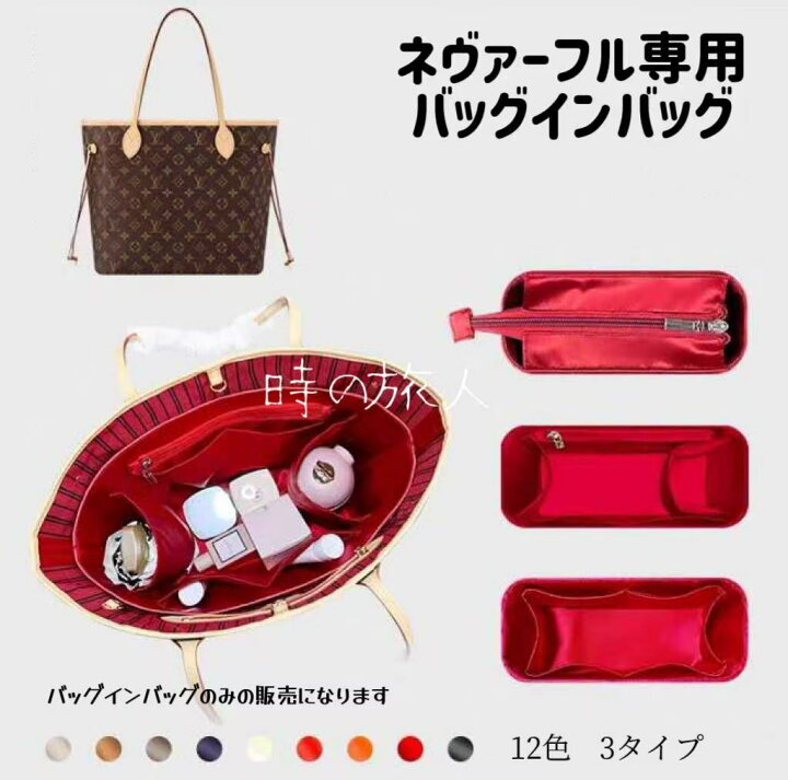 楽天市場】インナーバッグ ルイヴィトン ネヴァーフル pm mm 専用 