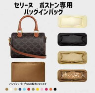 インナーバッグ　セリーヌ　ボストン　スモール　専用 バッグインバッグ ナイロン　カバンの汚れ防止　傷…