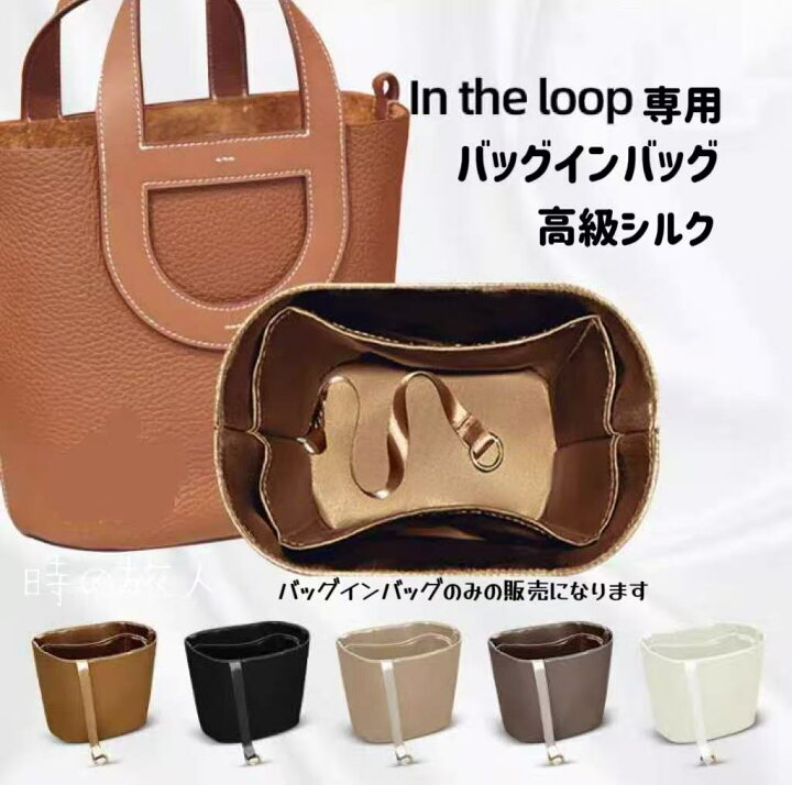 楽天市場】バッグインバッグ エルメス インザループ 18 23 インナー 