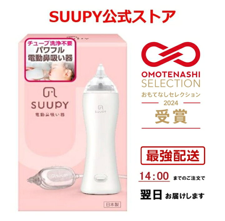 楽天市場】【公式】電動 鼻吸い器 SUUPY コードレス 携帯型 お手入れ  