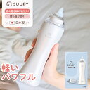 【公式】電動鼻水吸引器 SUUPY TX-5B 専用 Li-ion電池セット 鼻吸い器 赤ちゃん 大人も使える SUUPY コードレス 携帯型 お手入れ簡単 花粉症 鼻水 吸引器 子供 新生児 ベビー 鼻水吸引 鼻吸い器 鼻水 鼻づまり 風邪 予防 中耳炎