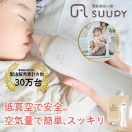 【楽天スーパーセール限定 27％OFF】【公式】電動鼻水吸引器 SUUPY TX-5A コンプリートセット 電動 鼻吸…