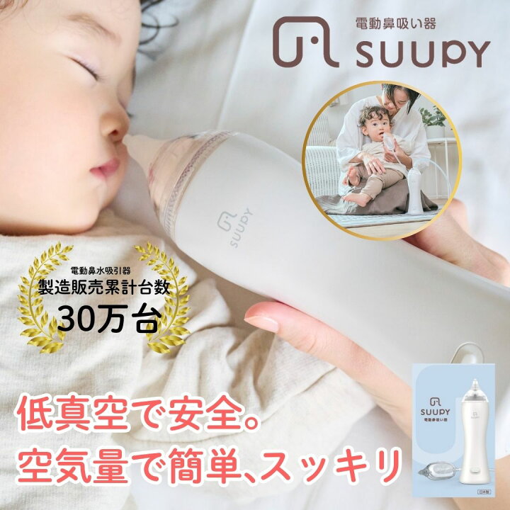 楽天市場】【公式】電動鼻水吸引器 SUUPY TX-5B 専用 Li-ion電池セット 