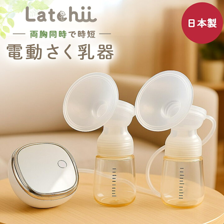 Spectra S1電動ダブル母乳搾乳器 Oshhni 手・授乳用4モード搭載 