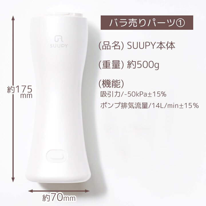 楽天市場】電動 鼻吸い器 SUUPY 専用 各種パーツ 電動鼻水吸引器 鼻水 