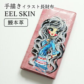 【うなぎ革】手描きイラスト長財布 レディース 【190-79】 小銭入れ 春財布 プレゼント ギフト EELSKIN イールスキン 鰻革 うなぎ皮 ヌタウナギ がま口 がまぐち【あす楽_土曜営業】【コンビニ受取対応商品】【楽ギフ_包装】