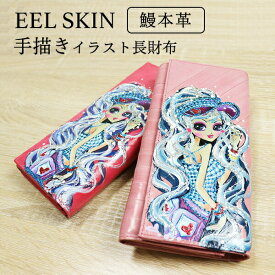 【うなぎ革】手描きイラスト長財布　レディース 【190-75】 小銭入れ　春財布　プレゼント ギフト EELSKIN イールスキン 鰻革 うなぎ皮 がま口 がまぐち【あす楽_土曜営業】【コンビニ受取対応商品】【楽ギフ_包装】