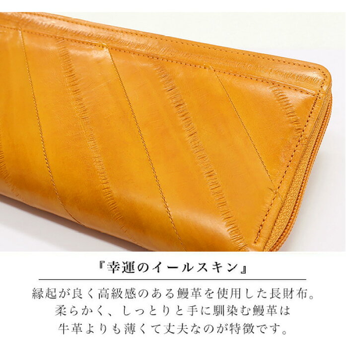 楽天市場】【3/29-3/30限定☆P5倍】うなぎ革 長財布 ラウンドジップ 