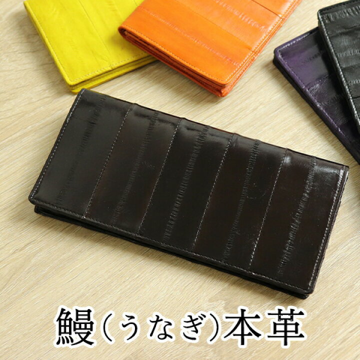 楽天市場】【3/29-3/30限定☆P5倍】うなぎ革 財布 長財布 ストライプ柄 