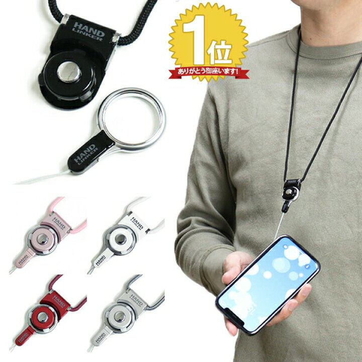 楽天市場 4個まで送料2円 5個以上送料無料 Hand Linker Extra ベアリング 首掛け 携帯ストラップ ネックストラップ スマホ ストラップ ハンドリンカー リングストラップ スマホ スマートフォン デジカメ ウォークマン 指に掛けて落下防止 1 2 Tokiオンライン 楽天市場 4個まで送料2円 5個以上送料無料 Hand Linker Extra ベアリング 首掛け 携帯ストラップ ネックストラップ スマホ ストラップ ハンドリンカー リングストラップ スマホ スマートフォン デジカメ ウォークマン 指に掛けて落下防止 1 2 Tokiオンライン