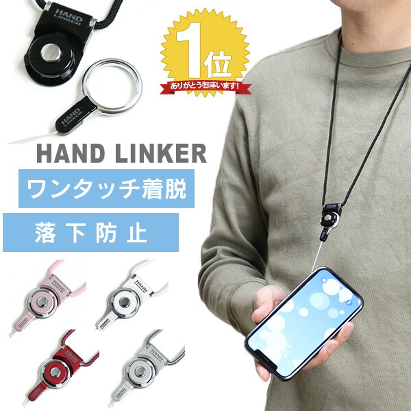 楽天市場】Hand Linker Extra ベアリング 首掛け 携帯ストラップ