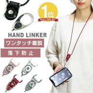 スマホ ネックストラップ カラビナ Hand Linker Extra 携帯 ストラップ 首掛け スマホストラップ ハンド…