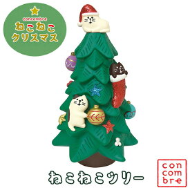 ねこねこツリー【200-71】コンコンブル デコレ クリスマスグッズ 猫グッズ かわいい 置き物 インテリア 雑貨 クリスマスツリー concombre DECOLE クリスマス プレゼント 帰省(2)