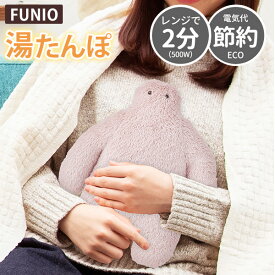 レンジで2分 フニオ ぬいぐるみ 湯たんぽ（220-90）シリコン FUNIO かわいい ECO 節電 節約 もこもこ 電子レンジ 250ml LIVHEART りぶはあと【コンビニ受取対応商品】 ピンク